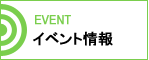 �C�x���g���